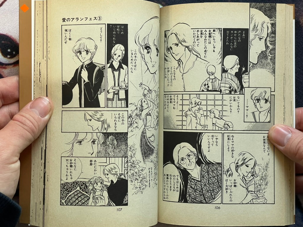 Love of Aranjuez by Satoru Makimura #3 (1988 Edition)