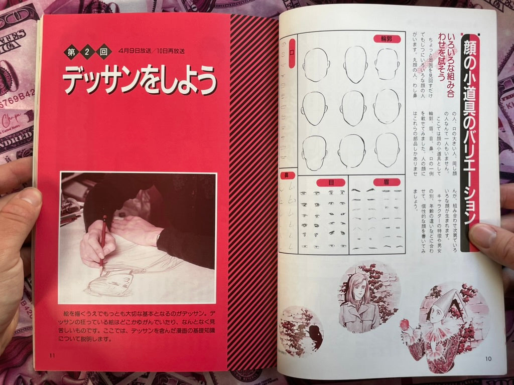 How to Draw Shojo Comics by NHK Hobby Encyclopedia (1991)
