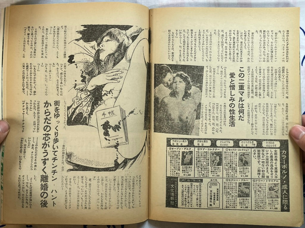 First Experience - Jitsuwa Wink Magazine (1970s?)