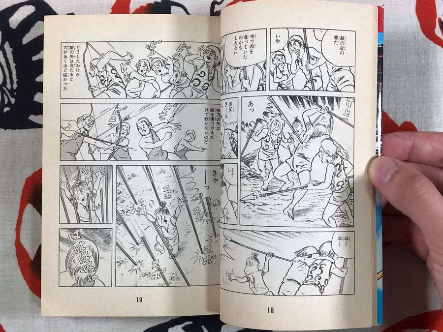 Yogi by Shigeru Mizuki (1976 1st Ed.)