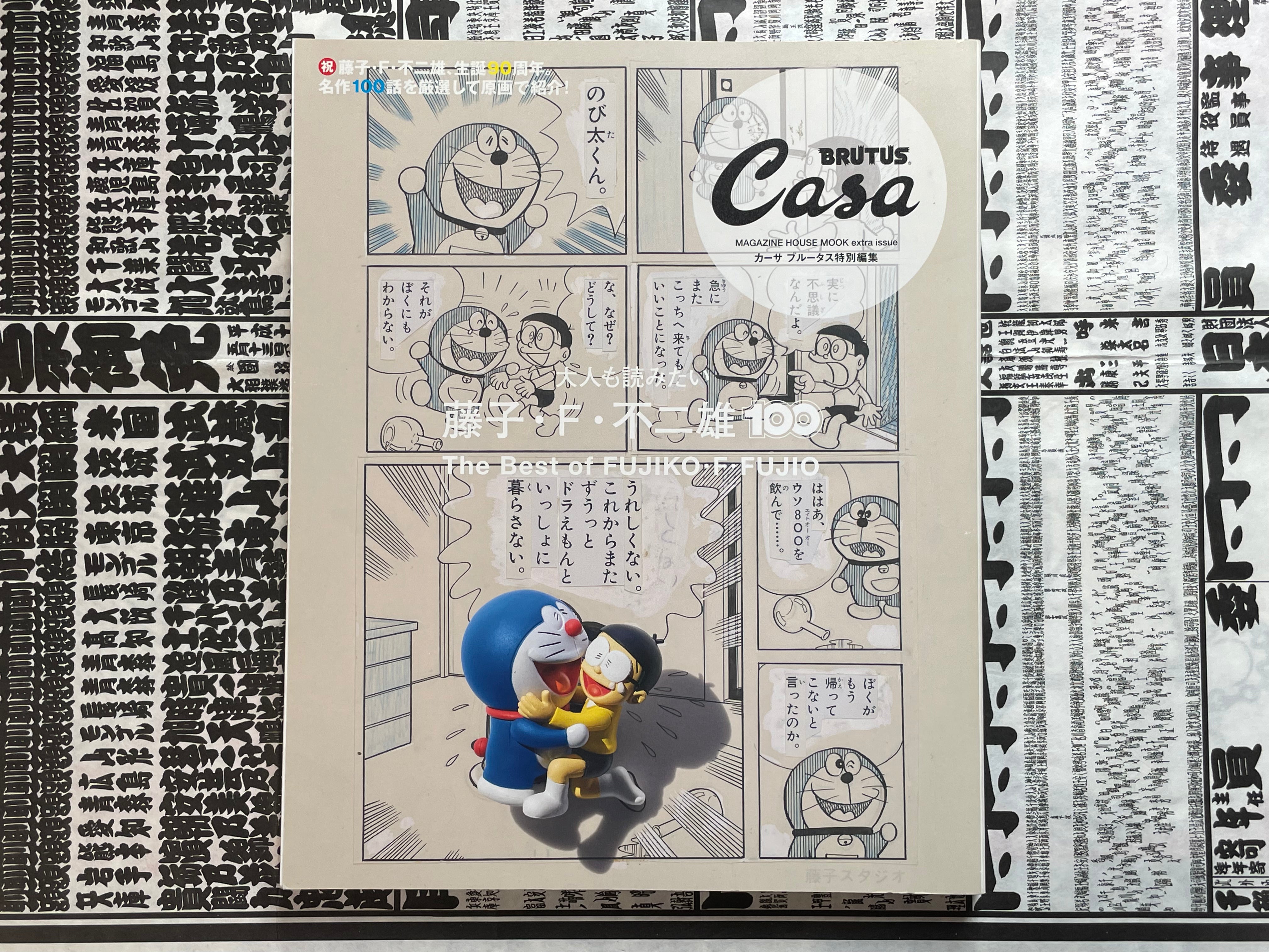 Casa Brutus Extra Issue: The Best of Fujiko F. Fujio (2003)-thumbmail-1