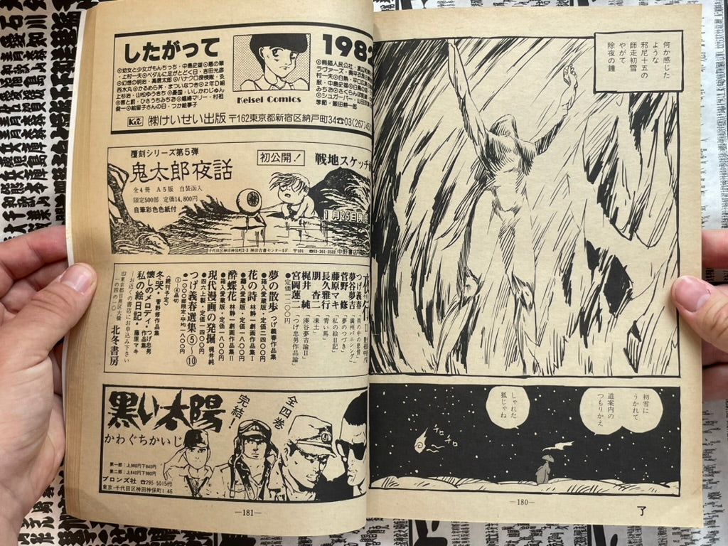 Garo Magazine (2+3/1982) - King Terry Cover-thumbmail-13
