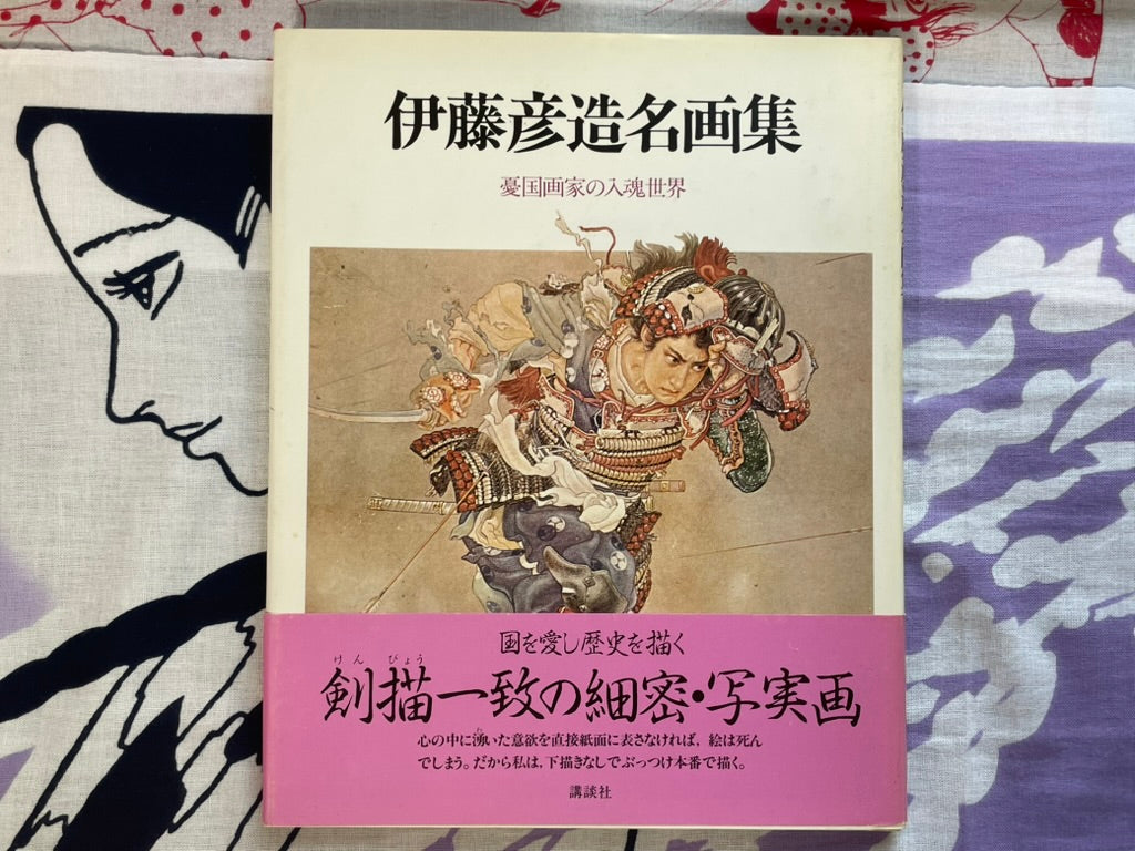Ito Hikozo Masterpiece Collection (1985)