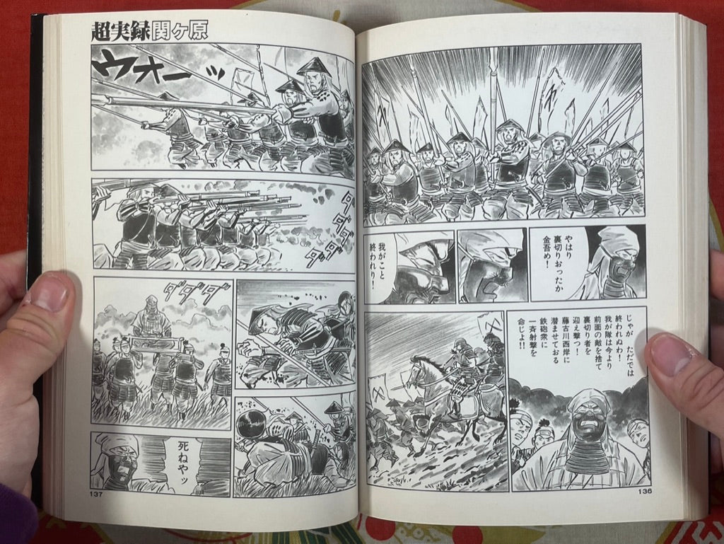 The Longest Day Sekigahara 1600 (2002)