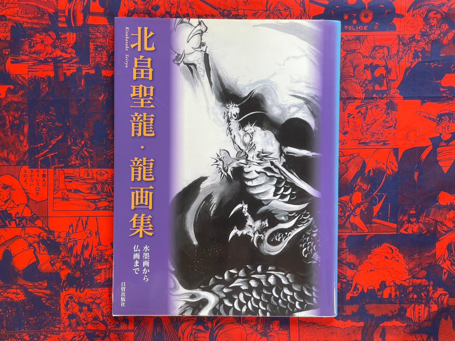 Dragon Art Collection by Kitabatake Seiryu (2011)