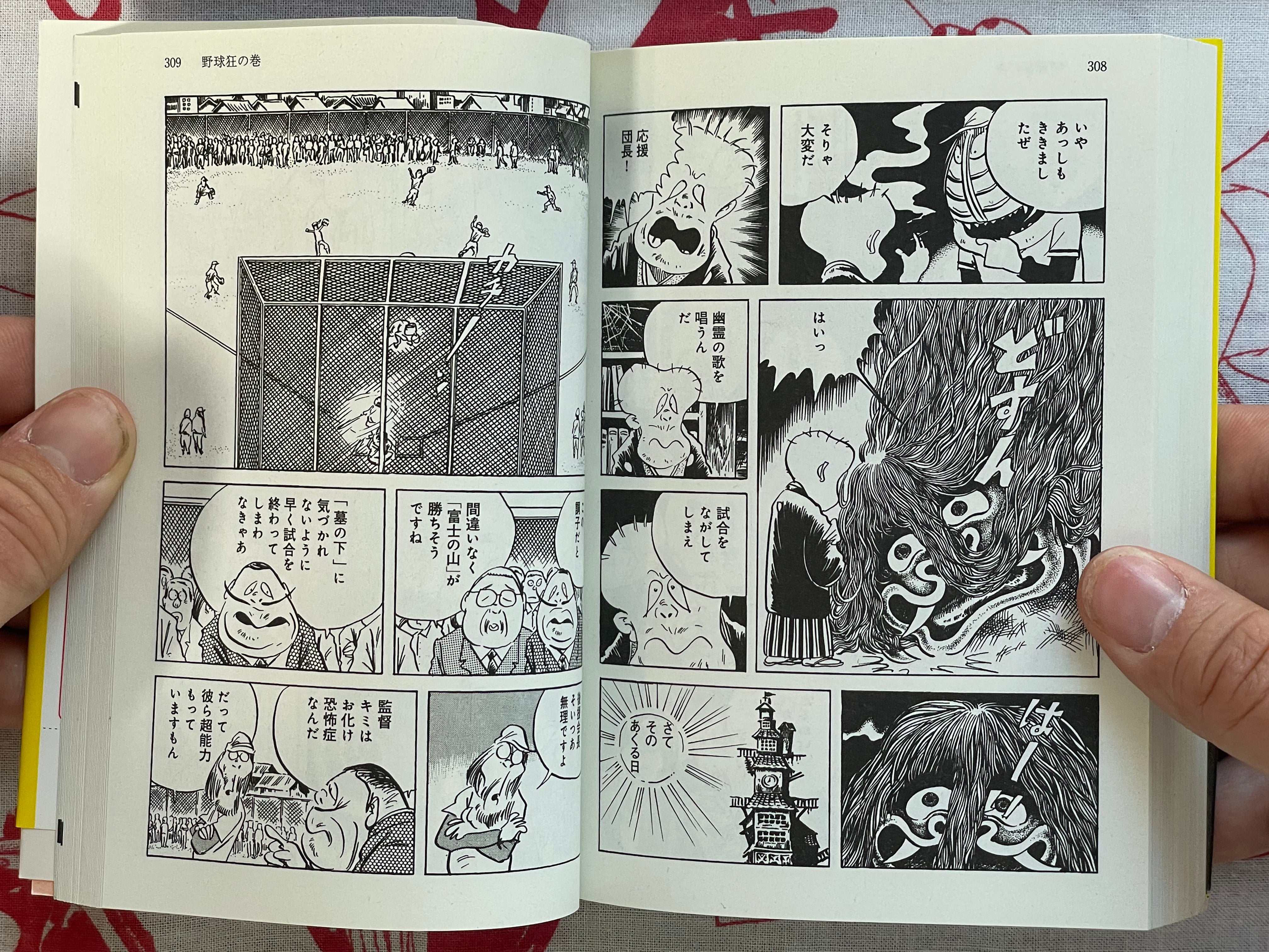 Gegege no Kitaro Sports Crazy Era - bunko size by Mizuki Shigeru (2010)