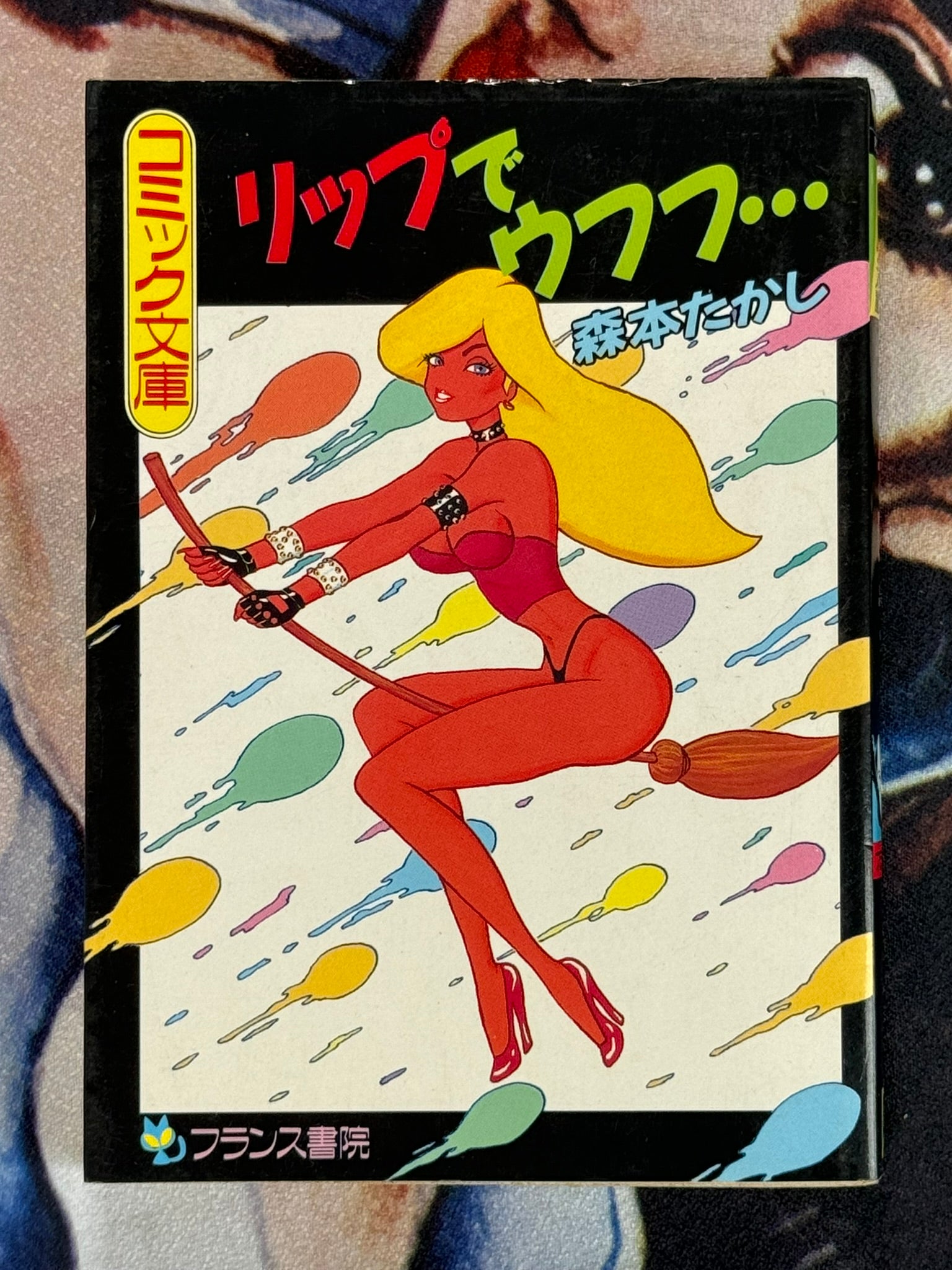 Lips Teeheehee (Bunko Edition) by Takahashi Morimoto (1989)