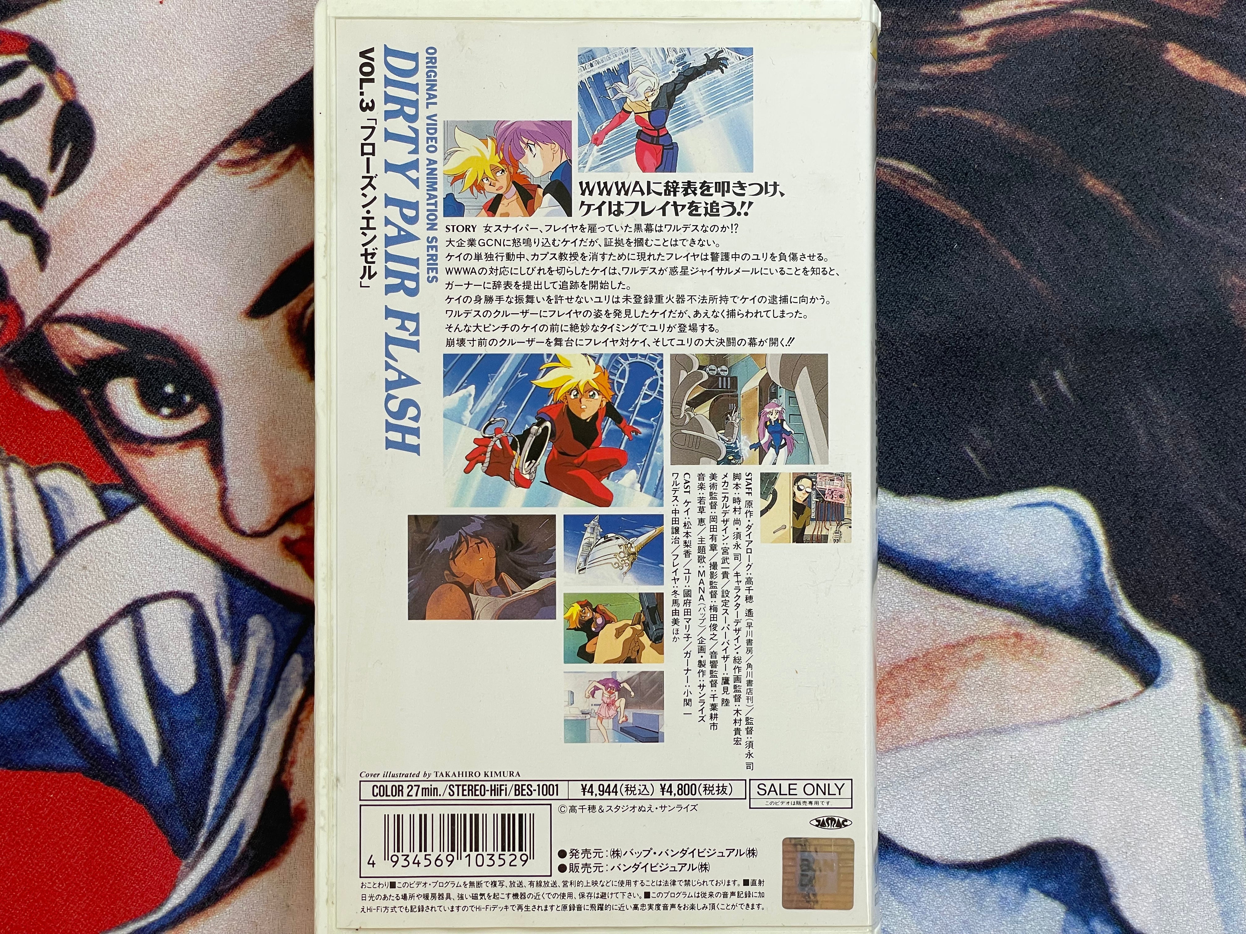 VHS Dirty Pair Flash OVA: Vol. 3 Frozen Angel (1994)