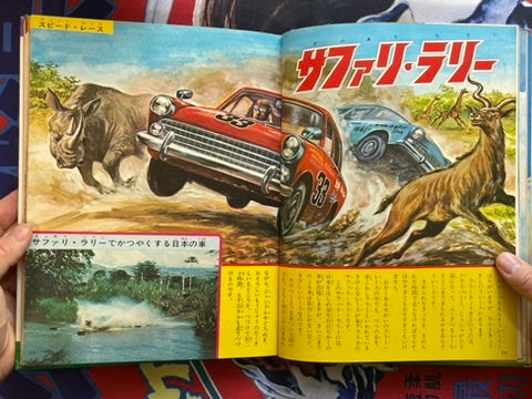 Why What Comparing Speed - Hardcover + Slipcover by Shogakukan (1972)