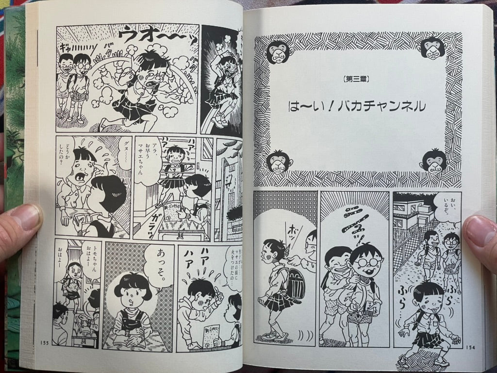 God's Cruel Trick (Revised Version) by Yamada Hanako (1995)