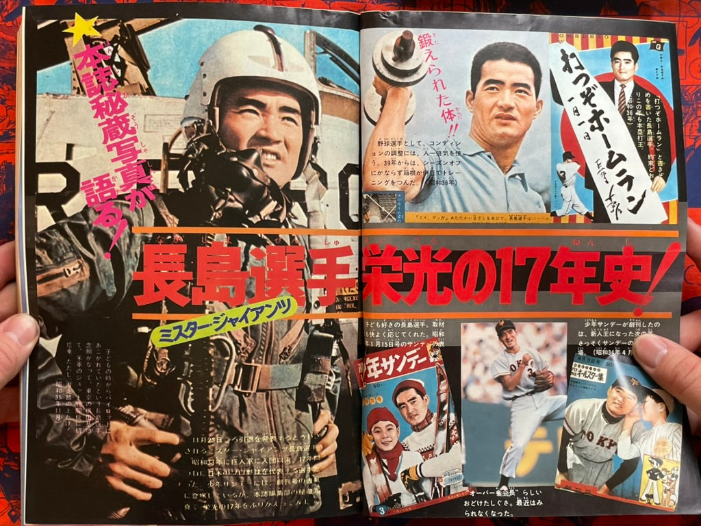 Weekly Shonen Sunday Vol. 45 - Nagashima Shigeo (11/1974) ^-thumbmail-3