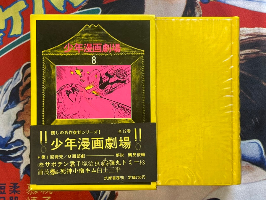 Shonen Manga Theater #8: Westerns by Shirato Sanpei, Osamu Tezuka, & Shigeru Sugiura (1971)