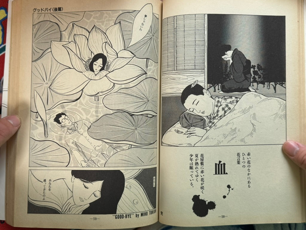 Garo Magazine (1990/5)