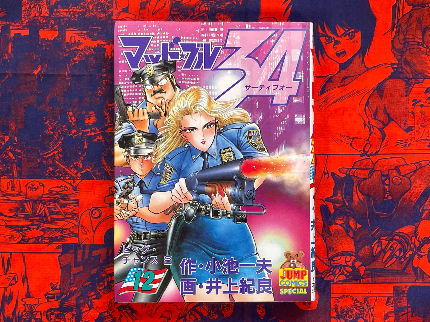 Mad Bull 34 Full Set (1-19) by Kazuo Koike & Norio Inoue (1987)