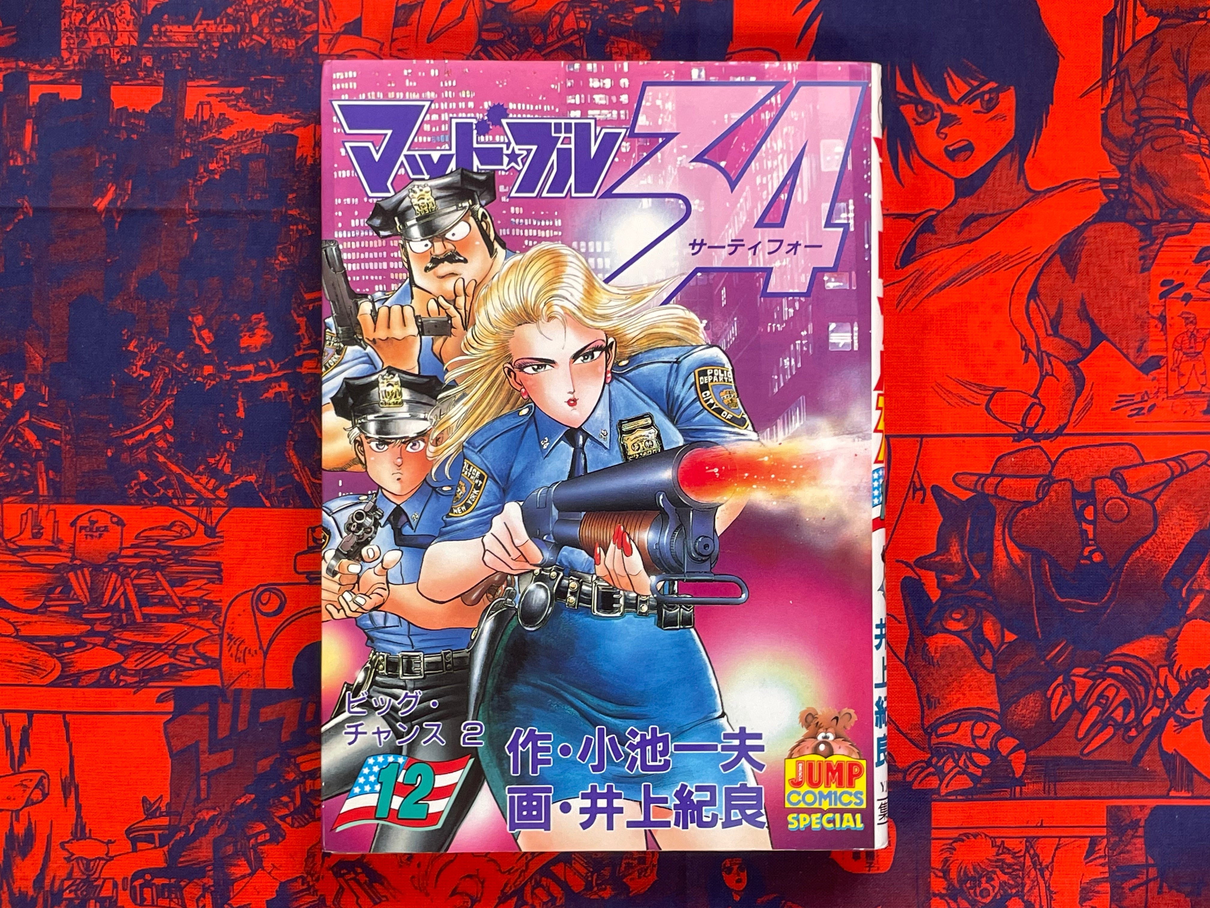 Mad Bull 34 Full Set (1-19) by Kazuo Koike & Norio Inoue (1987)