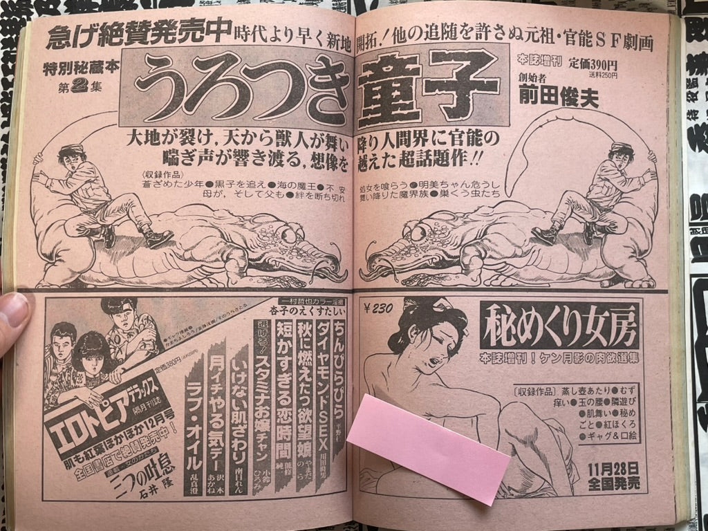 SIGNED Manga Erotopia Magazine ft. Toshio Maeda (1985/10)-thumbmail-12