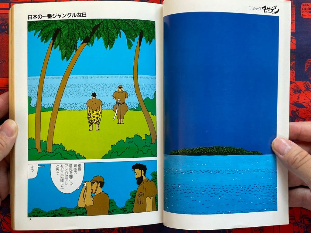 Quarterly Comic Again Feat. Suehiro Maruo and More (1984)-thumbmail-3