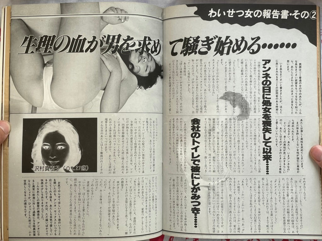 Woman's Indecentcy (1979/12)