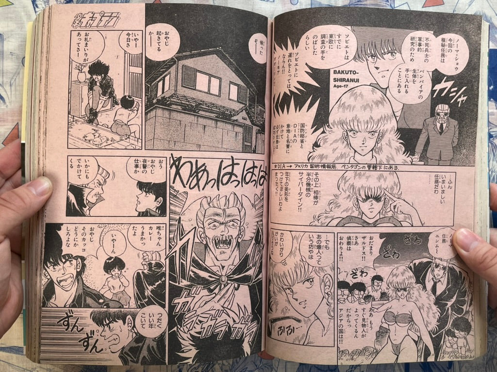 Monthly Shonen Captain (11/1989) - featuring Guyver