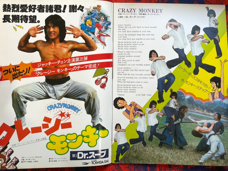 Jackie Chan in Crazy Monkey feat. Monkey Punch Art (1980)