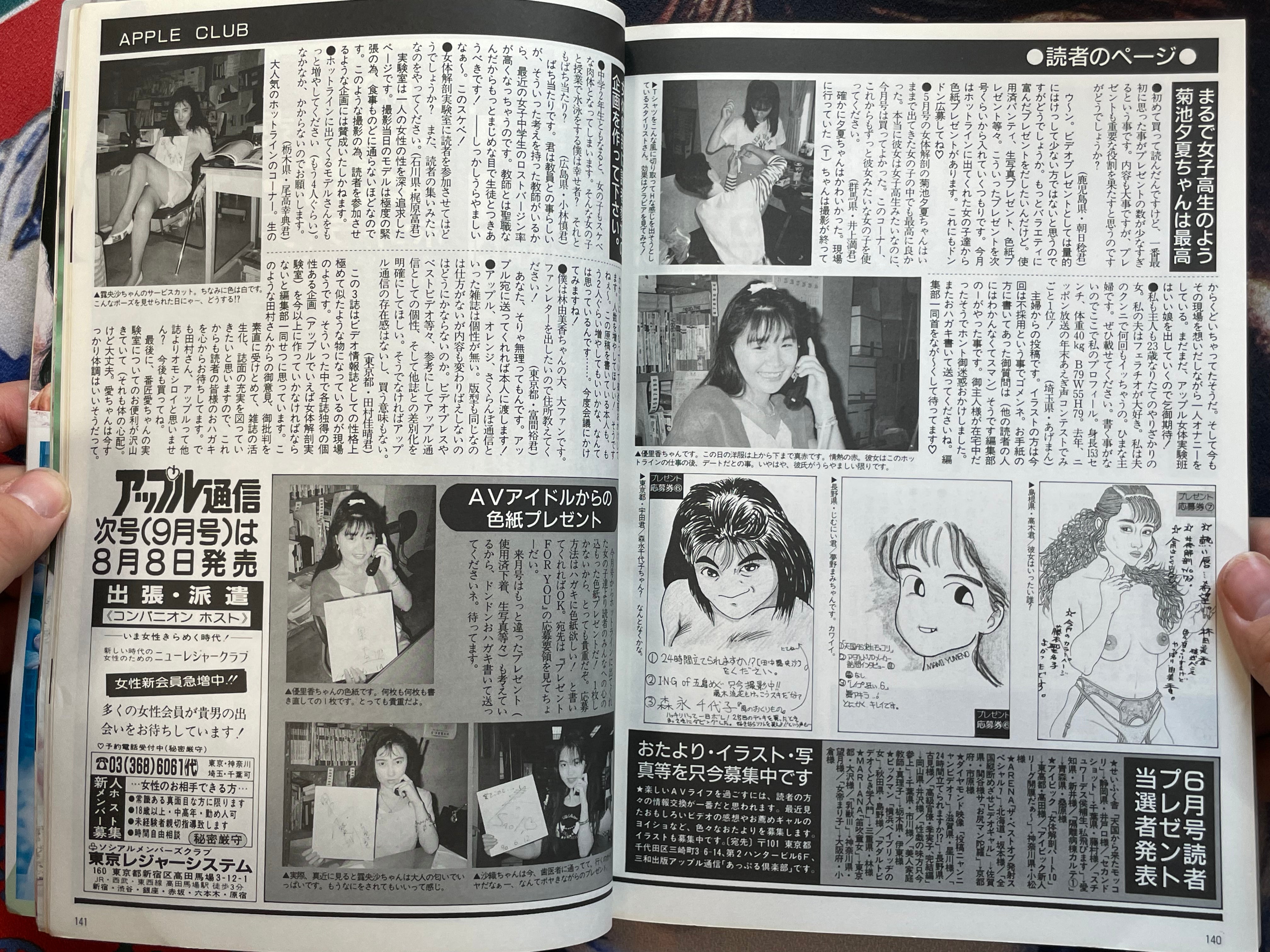 Apple Tsushin Magazine 1990/8-thumbmail-14