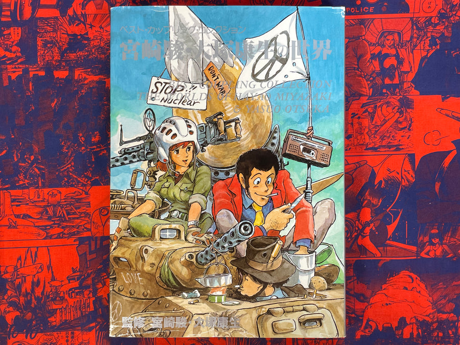 Office Action: Best Coupling Collection - The World of Hayao Miyazaki & Yasuo Otsuka (1983)