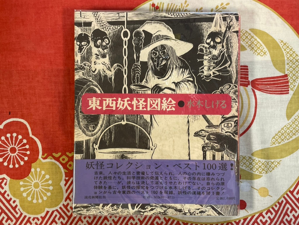 Encyclopedia of East West Yokai by Mizuki Shigeru (1975)