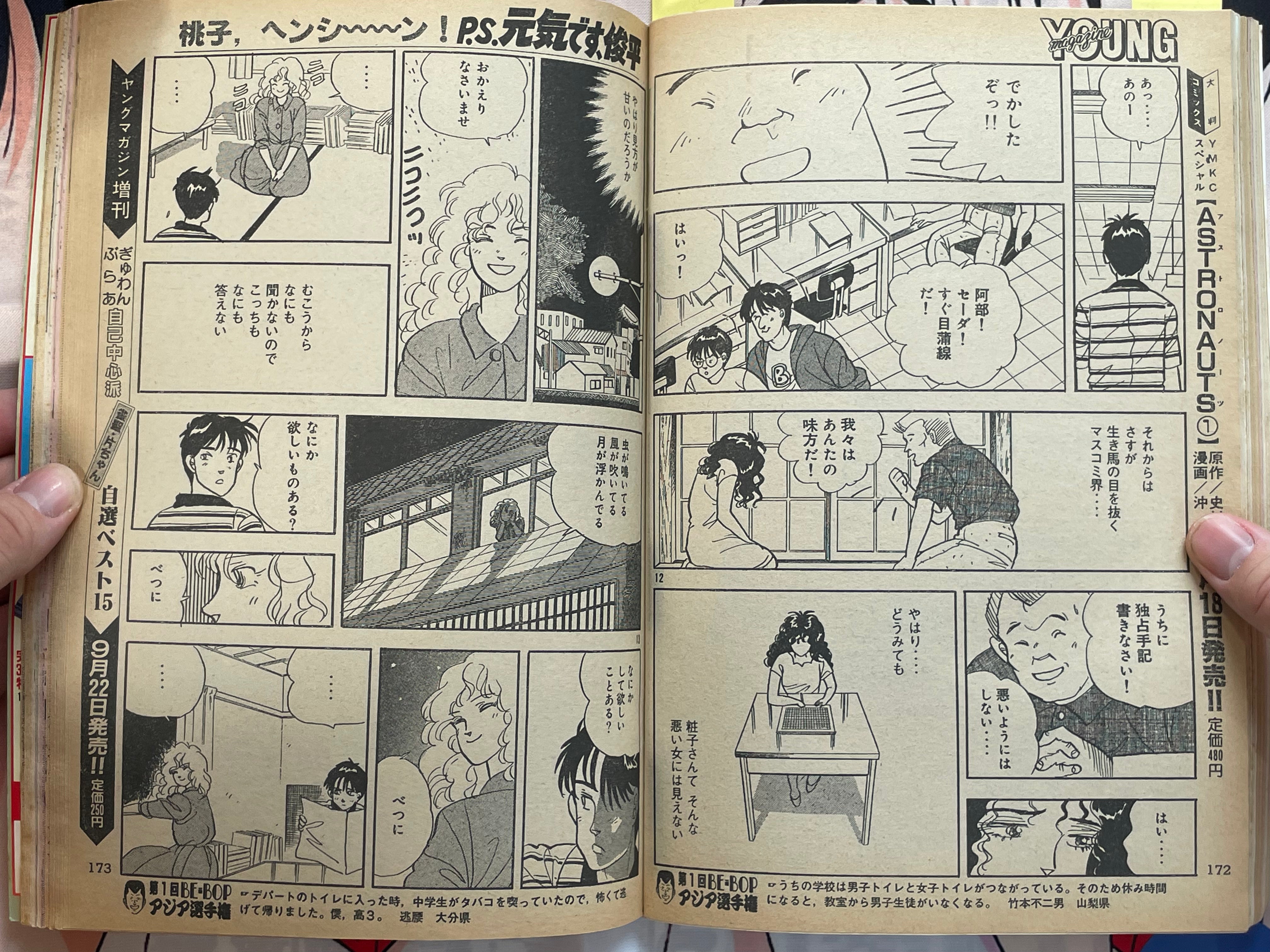 Young Magazine No. 19 (1984/10/1) - Akira Ch. 42, Akira Vol. 1 Promo-thumbmail-10