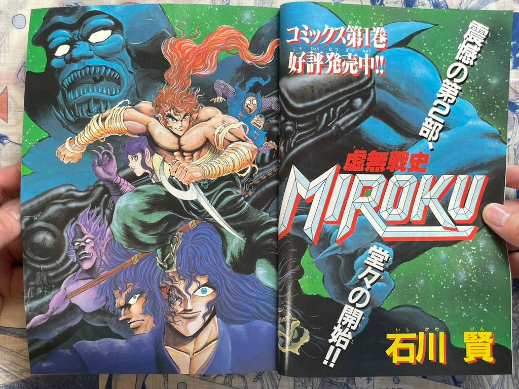 Monthly Shonen Captain (8/1988) - featuring Guyver