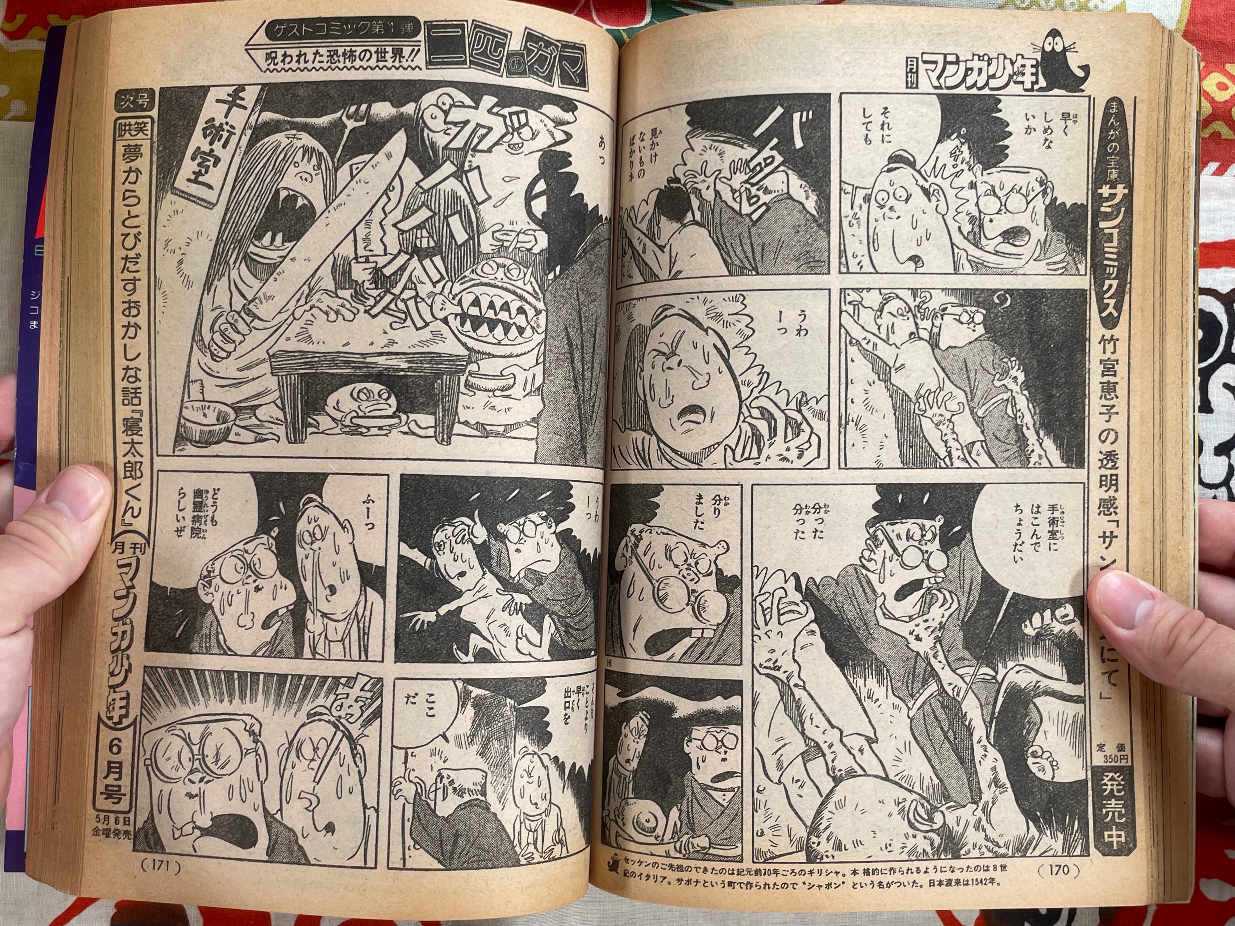 Manga Shonen Monthly Vol.5 (1977)