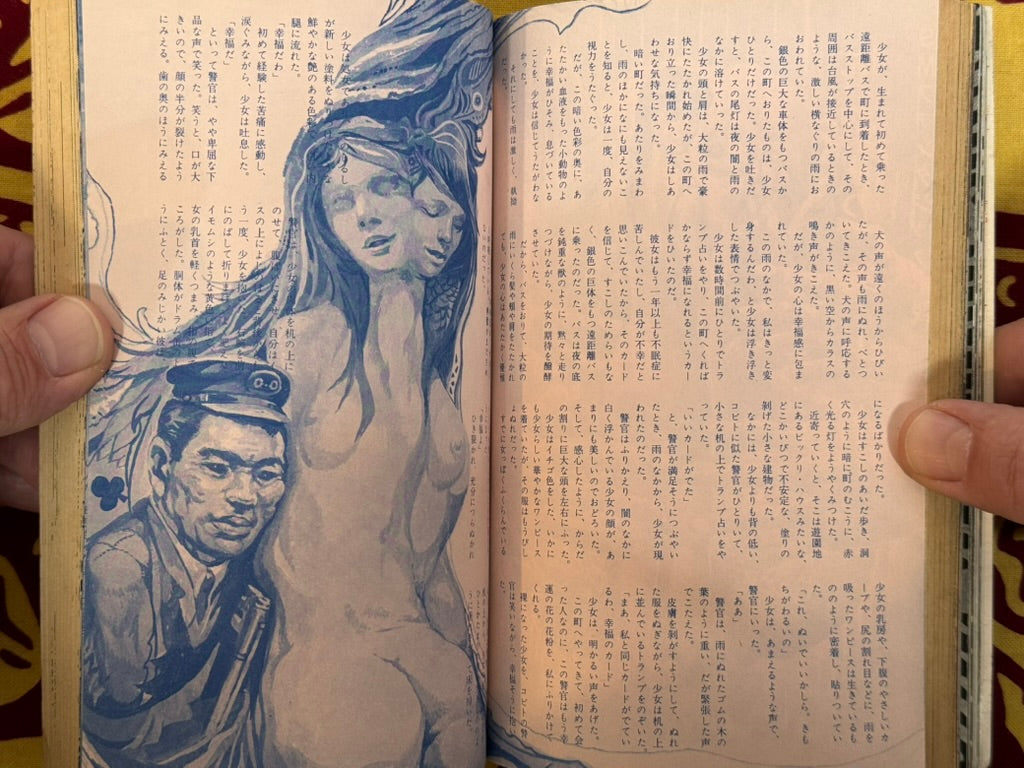 SM Fan Magazine First Issue by Dan Oniroku and More (1971/12)
