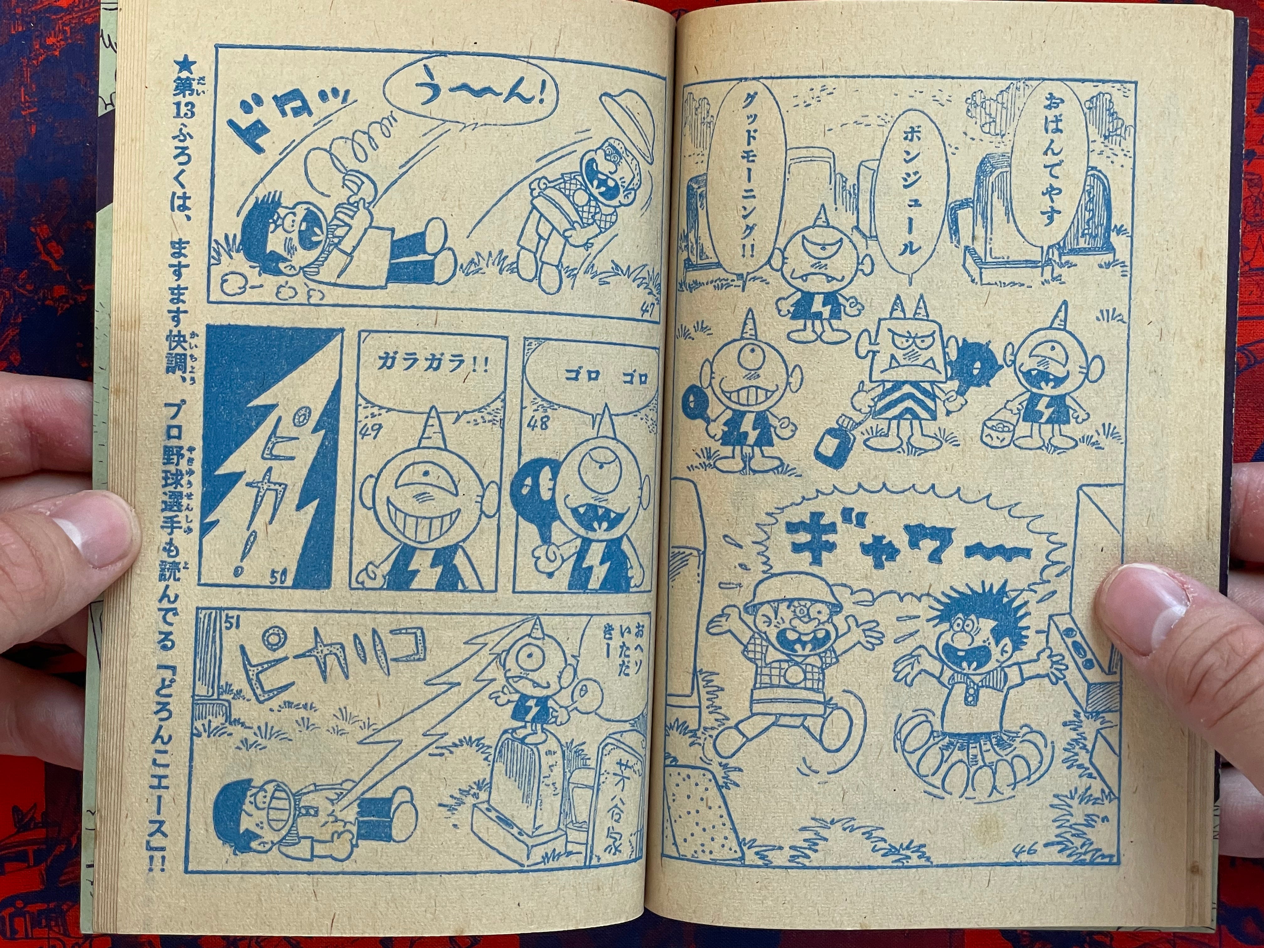 Shibire no Sukatan (August Furoku) by Akatsuka Fujio & Nagatani Kunio (1966)