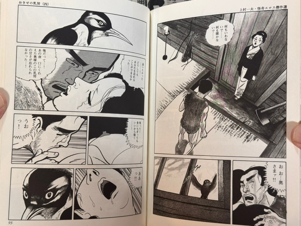 Kazuo Kamimura Eros Horror Vol. 2: La poitrine d'OKISE (2002)-thumbmail-17