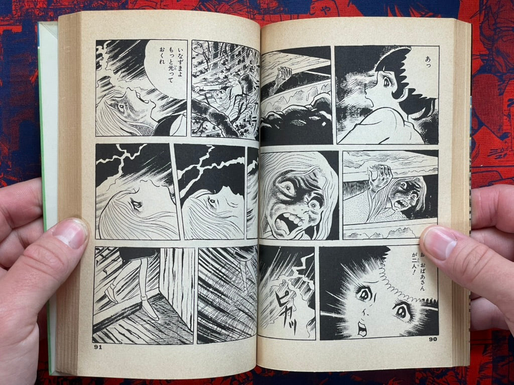 Lightning Girl by Koga Shinichi (1984)
