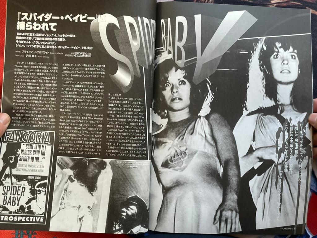 Fangoria Japan Magazine No. 27 (9/1997)