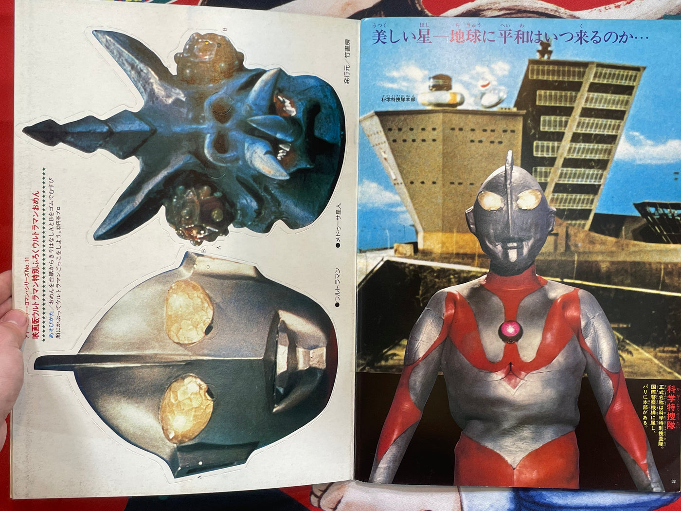 Ultraman Oversized Picture and Activity Booklet (1979)