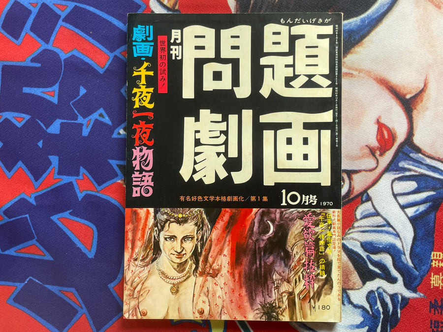 Gekiga: One Thousand and One Nights - Magazine Edition (1970)