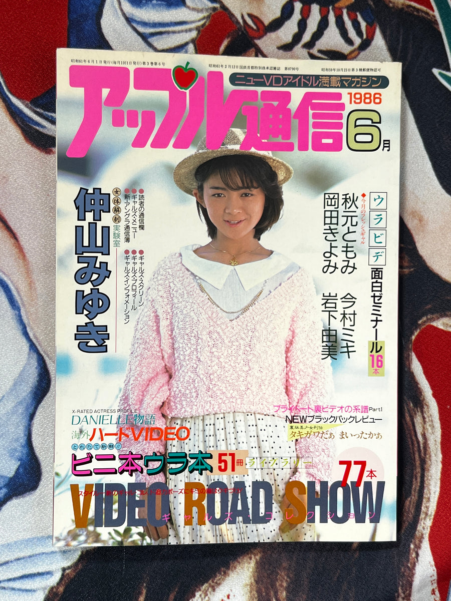 Apple Tsushin Magazine 1986/5