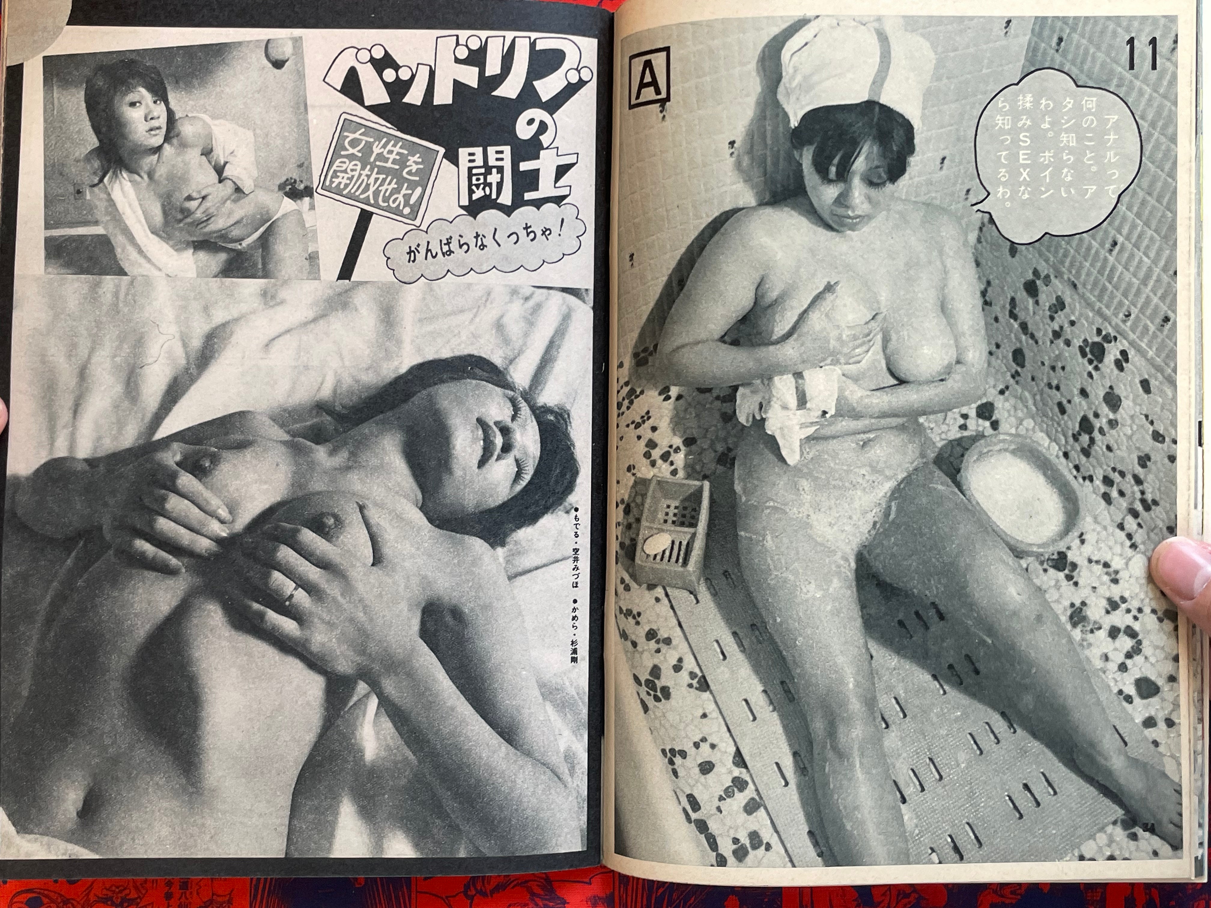 Coquette Magazine No. 30 (2/1974)