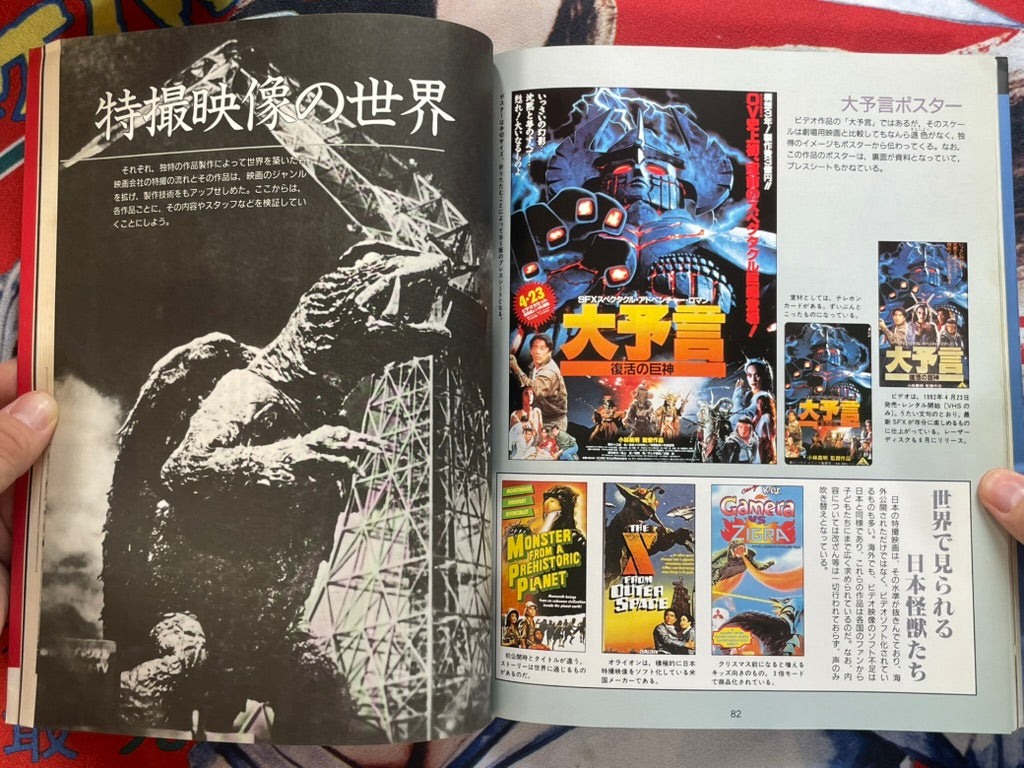 Giant Tokusatsu Big Collection by Kodansha Hit Books (1992)-thumbmail-14