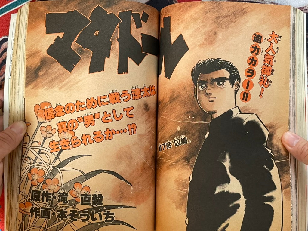 Weekly Shonen Sunday No. 38 (8/1988)-thumbmail-14