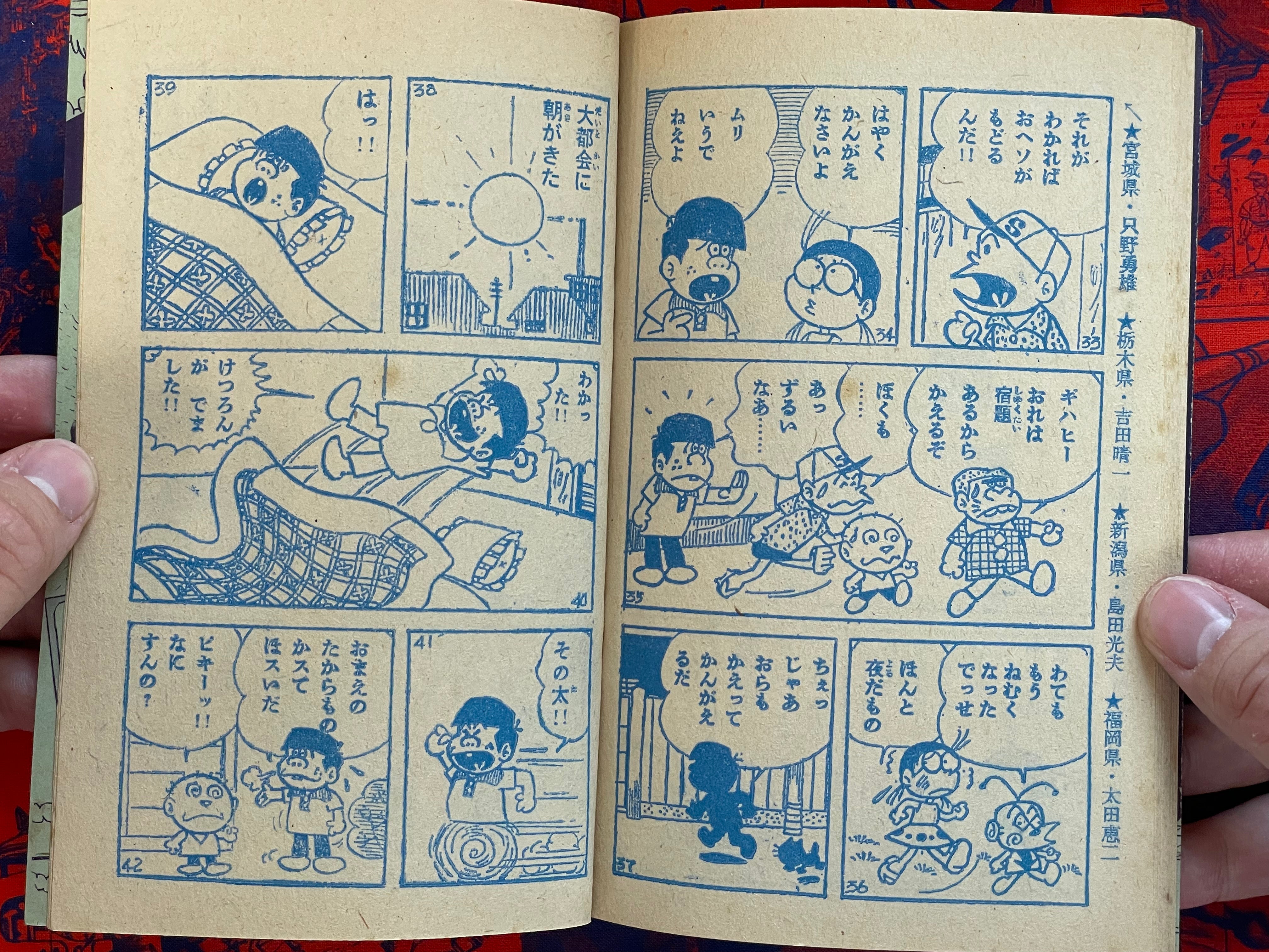 Shibire no Sukatan (August Furoku) by Akatsuka Fujio & Nagatani Kunio (1966)