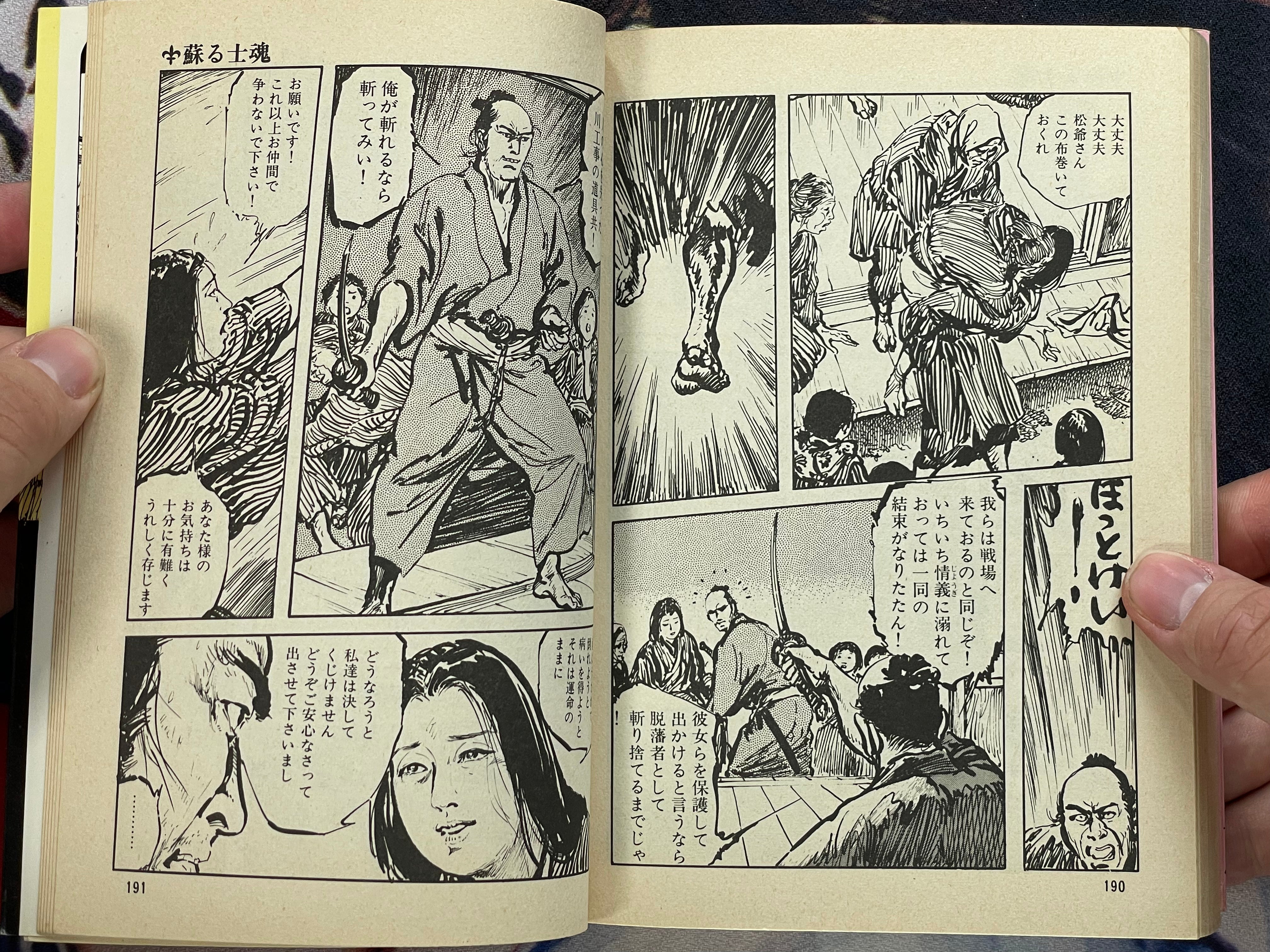 Satsuma Gishiden 6 - Goraku Comics Edition by Hirata Hiroshi (1982)-thumbmail-18
