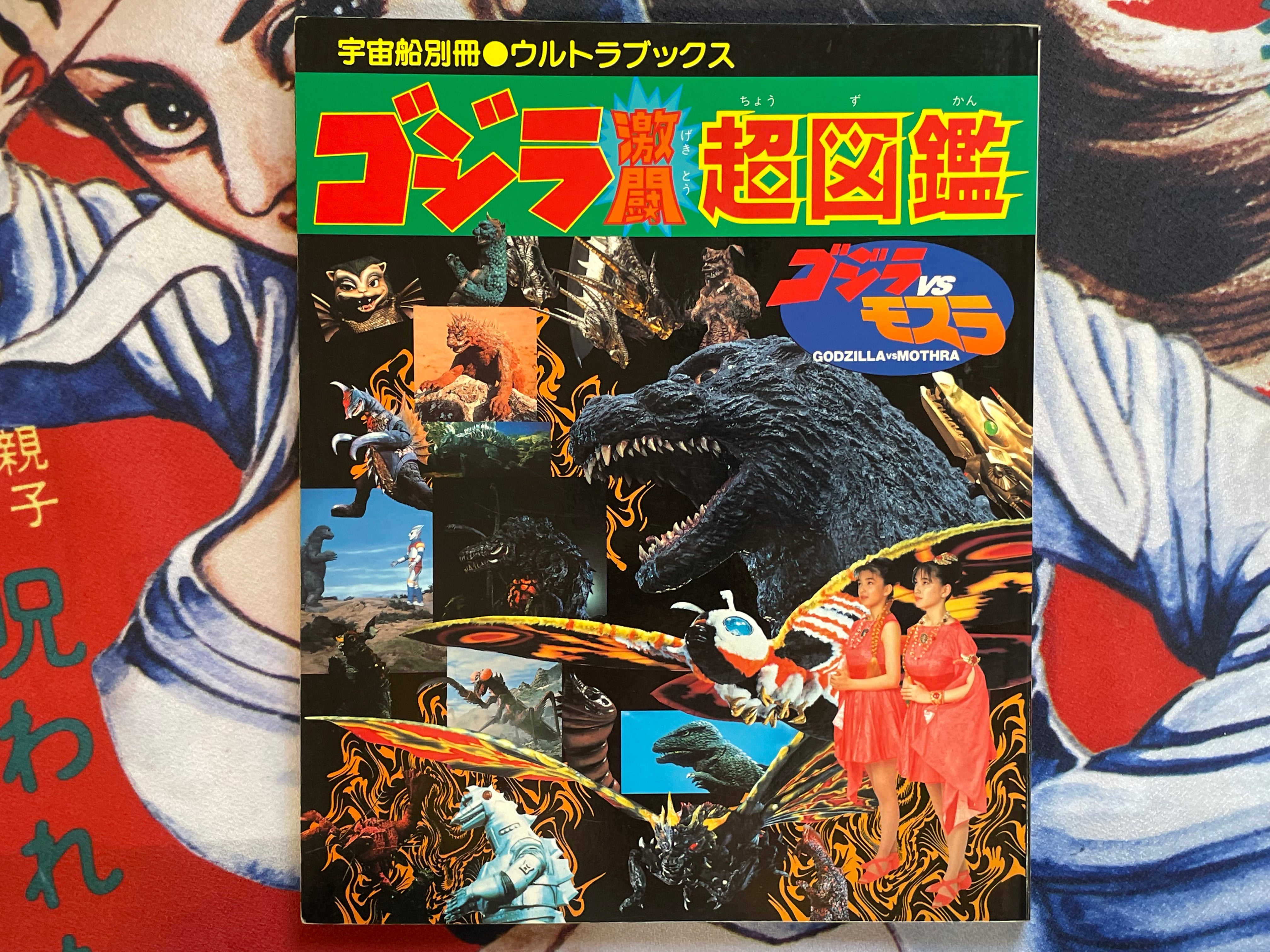 Godzilla Fierce Battle Super Guide Book by Uchusen Extra Edition Ultra Books (1992)