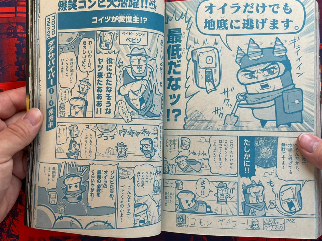 Monthly Corocoro Comic No. 580 (8/2026)-thumbmail-24
