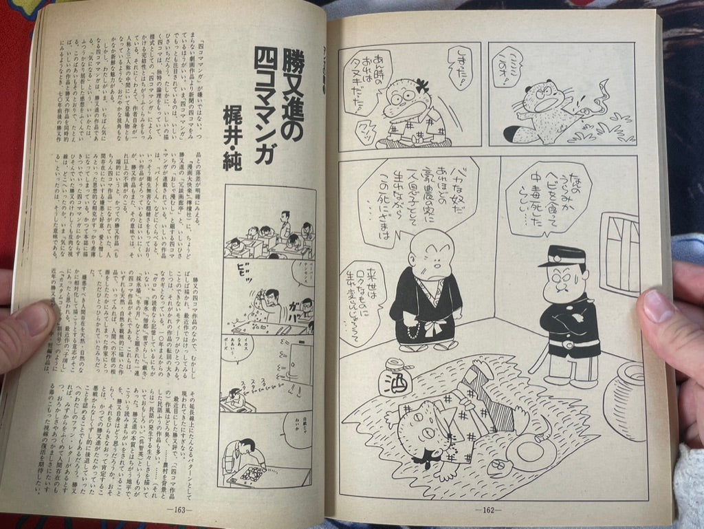 Garo Magazine (1979/7)