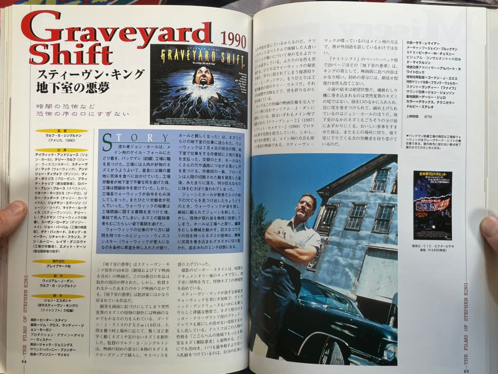 The Films of Stephen King - Japanese Edition by Ann Lloyd (1996)