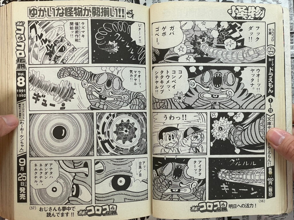 Legends of CoroCoro Vol. 3 - 1981-1982 (2007)-thumbmail-6