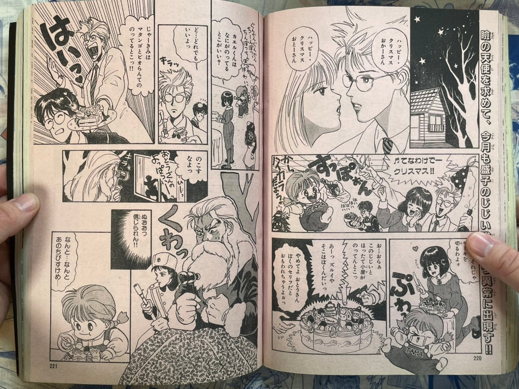 Monthly Shonen Captain (1/1990) - featuring Guyver