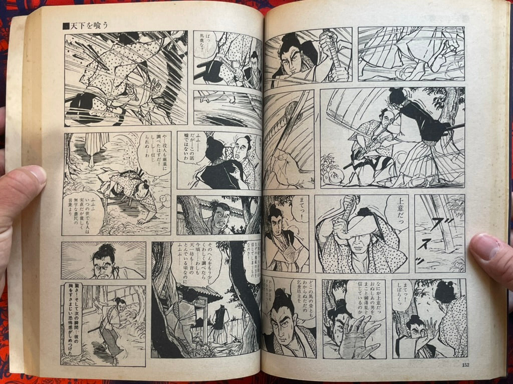 Manga Goraku Comic 4: Jidaigeki Masterpiece Collection by Kojima Goseki and more (1970)